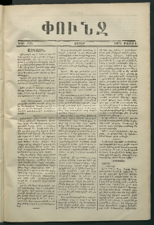Փունջ, 1874, թիւ 882 (Մայիս 4)