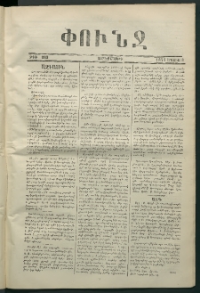 Փունջ, 1874, թիւ 883 (Մայիս 8)