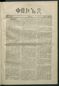 Փունջ, 1874, թիւ 884 (Մայիս 11)