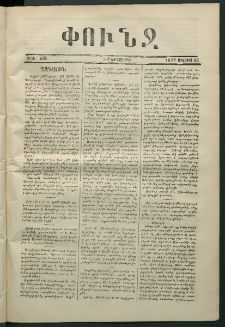 Փունջ, 1874, թիւ 885 (Մայիս 15)