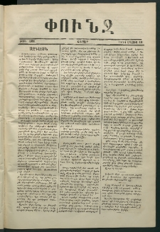 Փունջ, 1874, թիւ 886 (Մայիս 19)