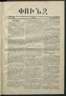 Փունջ, 1874, թիւ 888 (Մայիս 25)