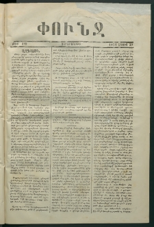 Փունջ, 1874, թիւ 889 (Մայիս 29)