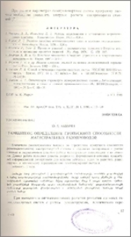 Вариантное определение пропускной способности магистральных газопроводов