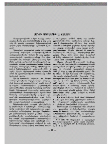 Ամանորի տոնակատարության ժամանակը