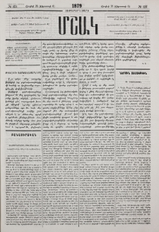 Ճանապարհորդական տպավորութիւնք