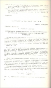 Надежность подшипниковых узлов электрических машин как функция от уровня собственных вибраций