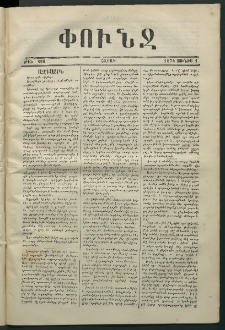 Փունջ, 1874, թիւ 890 (Յունիս 1)