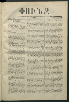 Փունջ, 1874, թիւ 892 (Յունիս 8)