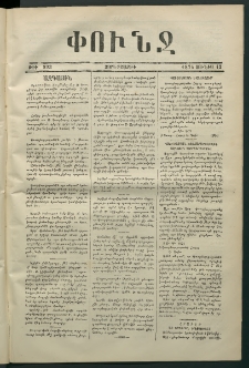 Փունջ, 1874, թիւ 893 (Յունիս 12)
