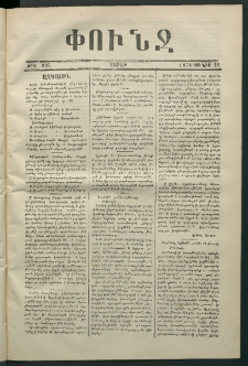 Փունջ, 1874, թիւ 895 (Յունիս 22)