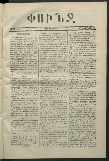 Փունջ, 1874, թիւ 896 (Յունիս 26)
