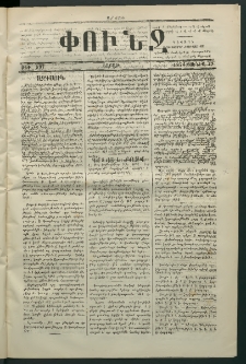 Փունջ, 1874, թիւ 897 (Յունիս 29)