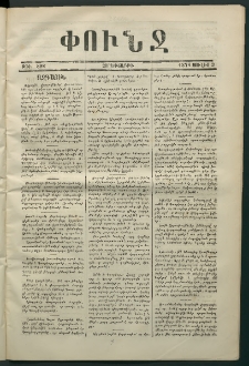 Փունջ, 1874, թիւ 898 (Յուլիս 3)