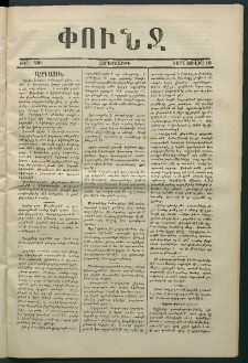 Փունջ, 1874, թիւ 900 (Յուլիս 10)