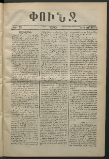 Փունջ, 1874, թիւ 901 (Յուլիս 13)