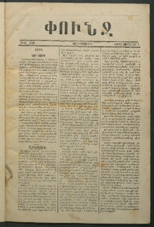 Փունջ, 1875, թիւ 950 (Յունվար 1)