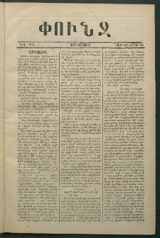 Փունջ, 1875, թիւ 953 (Յունվար 15)
