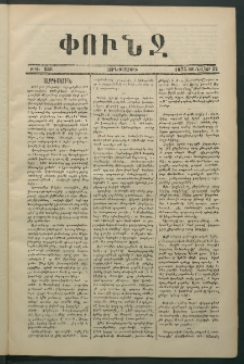 Փունջ, 1875, թիւ 955 (Յունվար 22)