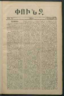 Փունջ, 1875, թիւ 956 (Յունվար 25)