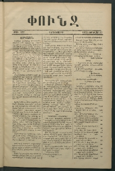 Փունջ, 1875, թիւ 957 (Յունվար 29)