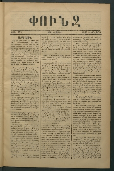 Փունջ, 1875, թիւ 959 (Փետրվար 5)