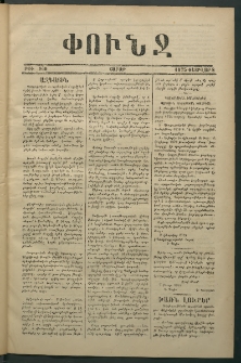 Փունջ, 1875, թիւ 960 (Փետրվար 8)