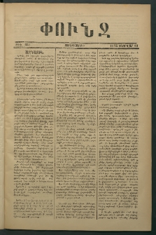 Փունջ, 1875, թիւ 961 (Փետրվար 12)