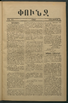 Փունջ, 1875, թիւ 962 (Փետրվար 15)