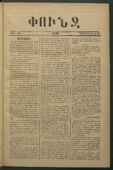 Փունջ, 1875, թիւ 964 (Փետրվար 22)
