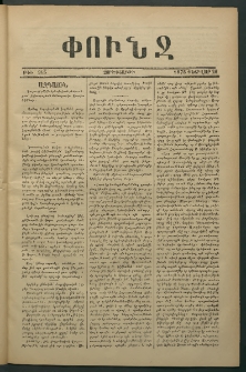 Փունջ, 1875, թիւ 965 (Փետրվար 26)