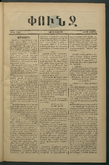 Փունջ, 1875, թիւ 967 (Մարտ 5)