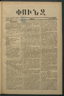 Փունջ, 1875, թիւ 968 (Մարտ 8)