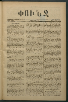 Փունջ, 1875, թիւ 969 (Մարտ 12)
