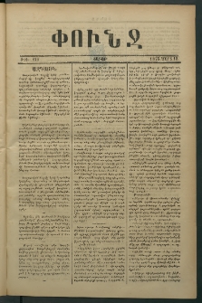 Փունջ, 1875, թիւ 970 (Մարտ 15)