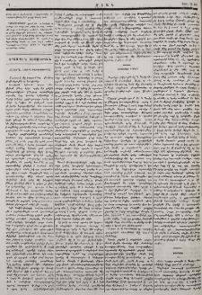 «Голосъ» լրագրի թղթակցութիւնը