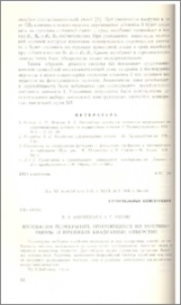 Колебания перекрытий, опирающихся на точечные опоры и имеющих квадратные отверстия