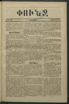 Փունջ, 1875, թիւ 971 (Մարտ 24)