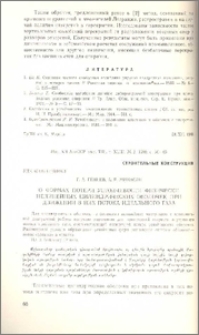 О формах потери устойчивости физически нелинейных цилиндрических оболочек при движении в них потока идеального газа
