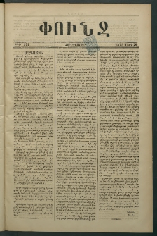 Փունջ, 1875, թիւ 972 (Մարտ 26)