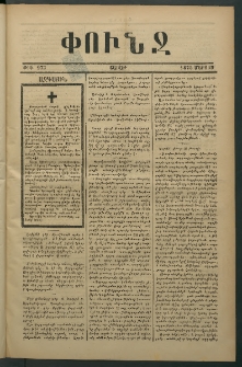 Փունջ, 1875, թիւ 973 (Մարտ 29)