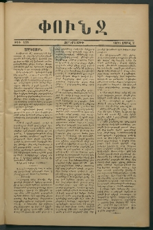 Փունջ, 1875, թիւ 974 (Ապրիլ 2)