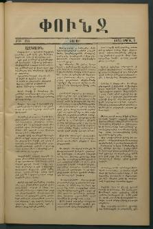 Փունջ, 1875, թիւ 975 (Ապրիլ 5)