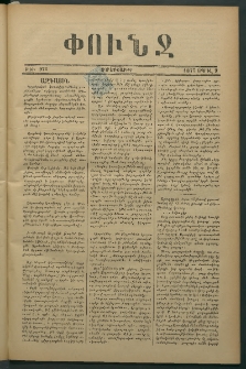 Փունջ, 1875, թիւ 976 (Ապրիլ 9)
