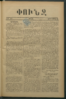 Փունջ, 1875, թիւ 977 (Ապրիլ 12)