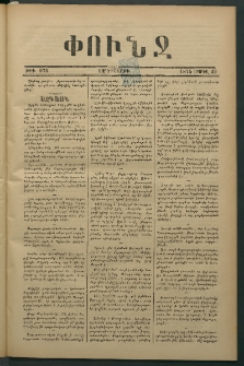 Փունջ, 1875, թիւ 978 (Ապրիլ 23)