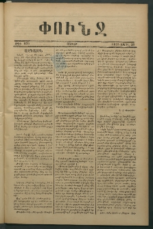 Փունջ, 1875, թիւ 979 (Ապրիլ 26)