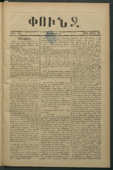 Փունջ, 1875, թիւ 980 (Ապրիլ 30)