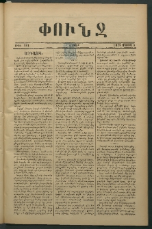 Փունջ, 1875, թիւ 981 (Մայիս 3)