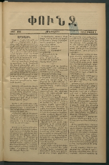 Փունջ, 1875, թիւ 982 (Մայիս 7)